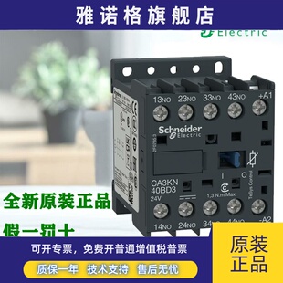 施耐德电气CA3KN22BD3 CA3KN31BD3 CA3KN40BD3控制继电器浪涌模块