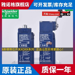 正品施耐德行程开关XCKN2110/2118/2145/2121/2108/2102P20C 限位