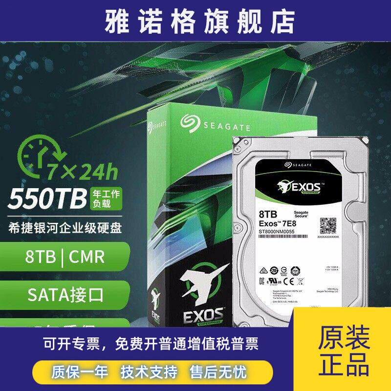Seagate/希捷ST8000NM0055 银河企业级8T 监控NAS机械硬盘8TB垂直