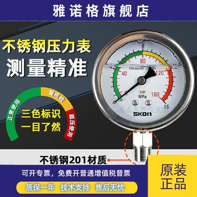 SKDN耐震压力表YN60不锈钢牙水压油压液压 1.6/2.5/25/40MPA彩色
