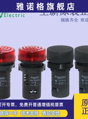 正品施耐德220V带灯蜂鸣器XB2BSB4LC BSBC DC24V XB2BSMC BSM4LC