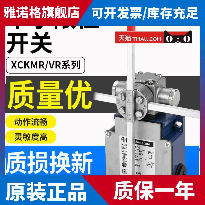 施耐德款十字起重极限开 关XCKMR54D1/XCKVR54D1H29/XCKMR44D1H29