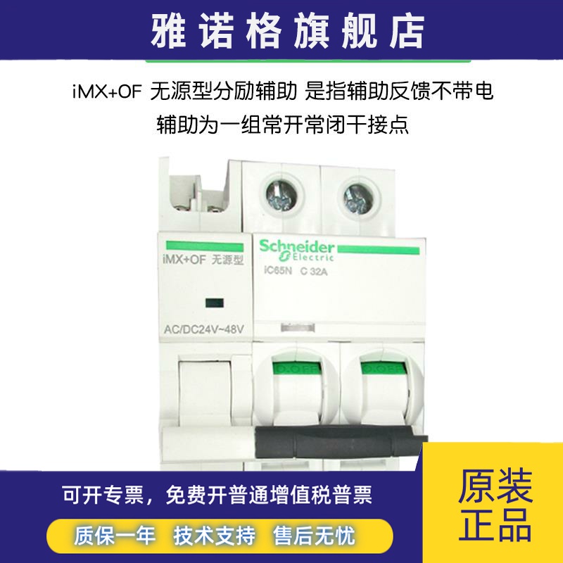 施耐德iC65断路器附件MX+OF有源无源分励辅助消防脱扣器24V220V