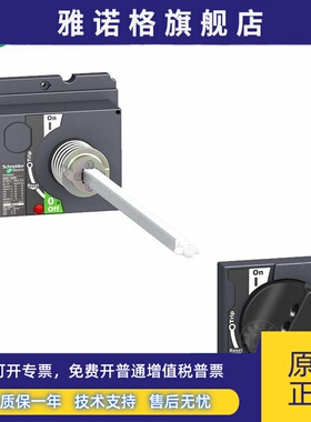 施耐德塑壳断路器CVS/NSX标准延伸旋转手柄LV429338 LV432598