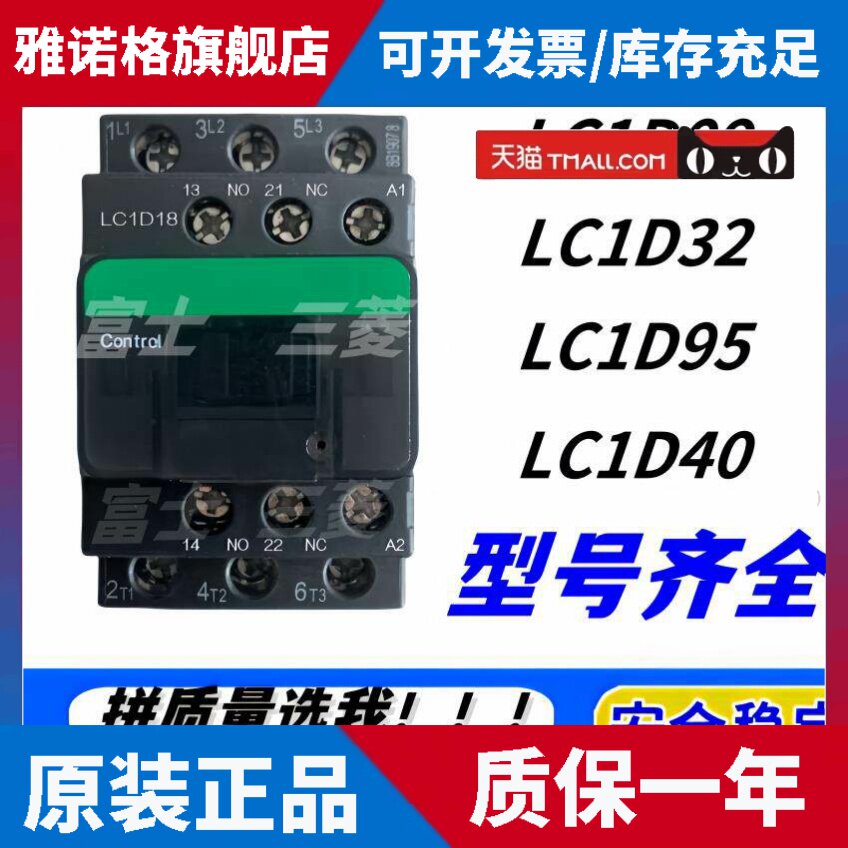 全新交流接触器LC1D09 D12 D18 D25 D32 D40 D65 D80 D95M7C