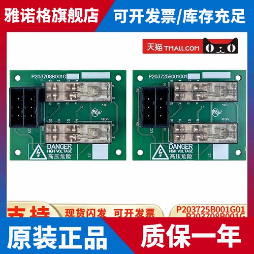适用于三菱菱杰电梯旁路装置印板P203725B001G01/P203708B001G