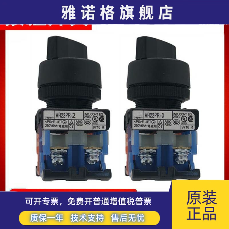 原装旋转选择按钮开关AR22PR-2/3 AR30PR-2/3 11B 10 20B 22B