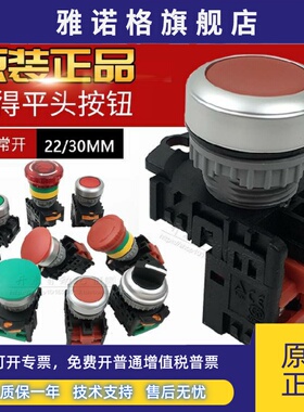 正品台湾天得TEND平头按钮TN2BFG-1AB BFR TN3BF BKR TN2SS2B BMG