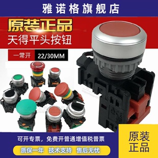 BFR 1AB TN3BF BKR BMG 正品 TN2SS2B 台湾天得TEND平头按钮TN2BFG