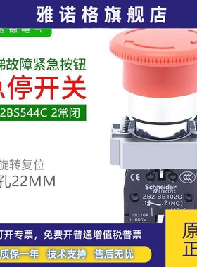 【原装正品】施耐德XB2BS544C急停旋钮 ZB2BS54C+ZB2BZ104C 2常闭