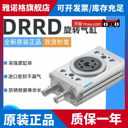FESTO费斯托旋转气缸DRRD-8-10-12-16-20-25-32-35-40-180-FH-PA