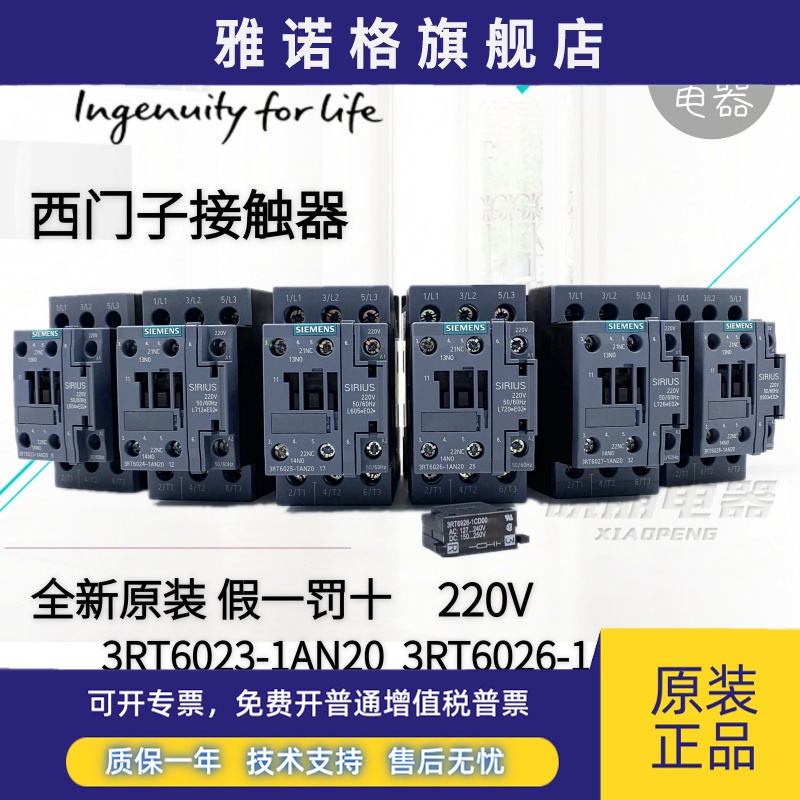 全新原装西门子接触器3RT6023 6024 6025 6026 6027 6028-1AN20