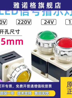 工作指示灯AD11-25/20/40红绿黄色LED电源讯号灯220v380v24V12V
