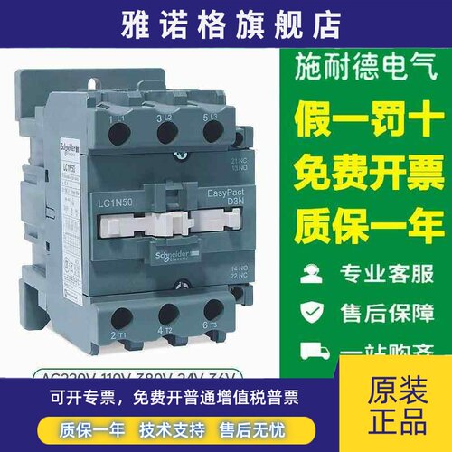 施耐德接触器LC1N50M5N电梯控制AC110V220V380V LC1E50F5 Q5N B5N