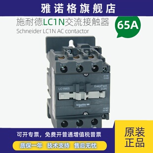 施耐德交流接触器 LC1N65M5N F5N Q5N B5N CC5N 65A 110V220V380V