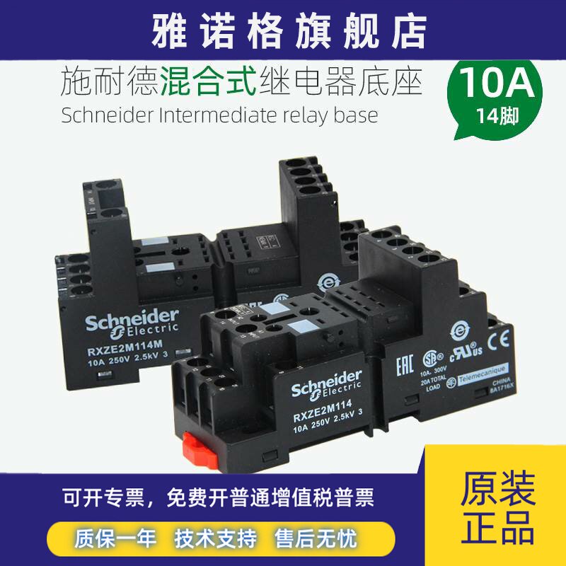 施耐德中间继电器底座RXZE2M114 RXZE2M114M混合式插座14脚4开4闭