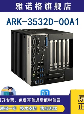 研华ARK-3532D-00A1 3532B C无风扇PCIE工控机i9-10900E/i7-10700
