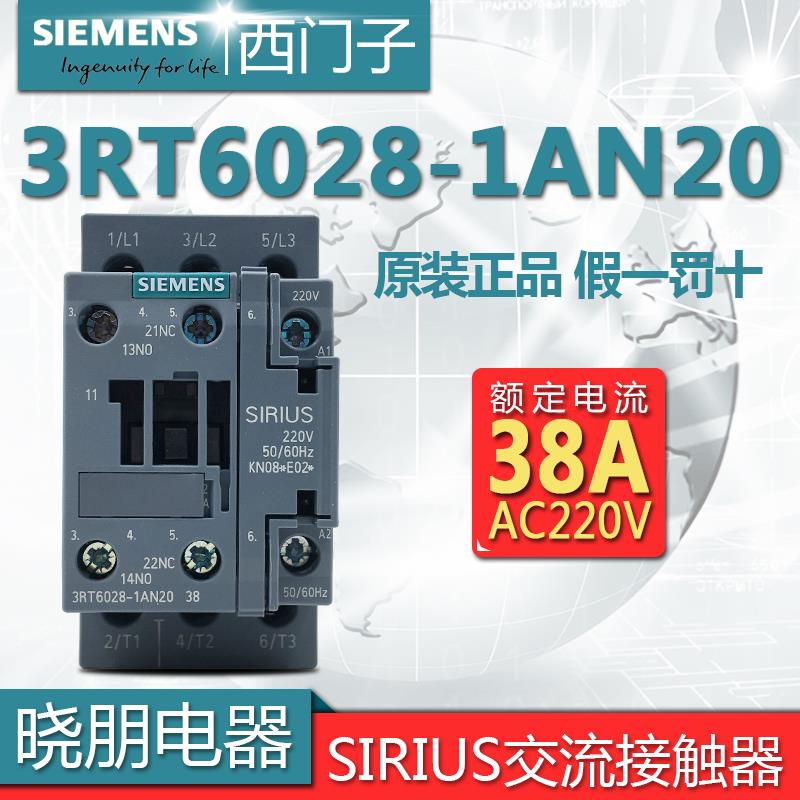 原装正品 西门子接触器3RT60 3RT6028-1AN20 AC220V 电流38A