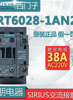 原装正品 西门子接触器3RT60 3RT6028-1AN20 AC220V 电流38A