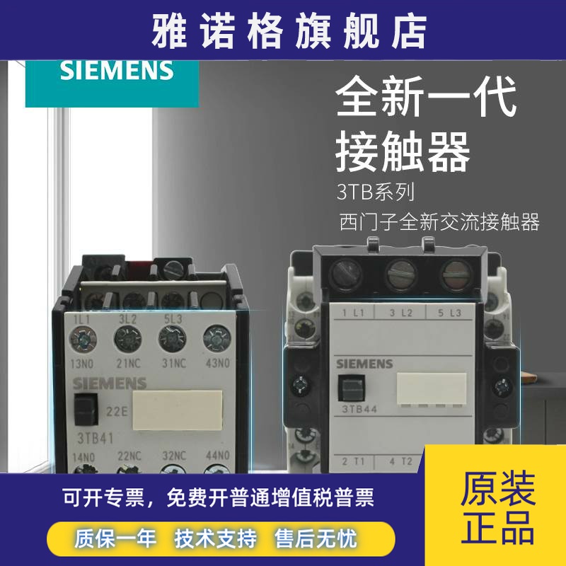 西门子交流接触器3TB39 3TB40 3TB41 3TB42 3TB43 3TB44 220X 220