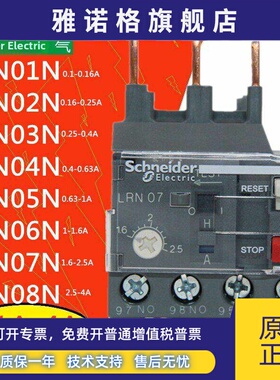 施耐德热继电器热过载保护器Lrn Lre05N06N07N08N10N14N16N22N32N
