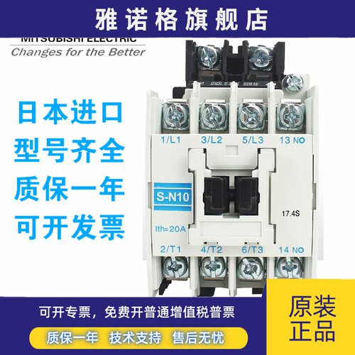 原装三菱交流接触器SN10 S-N10/11/12/18/20/25/35/S-N11/S-N12