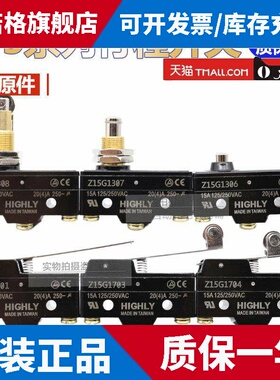 台湾HIGHLY海立 微动开关 Z15G1704 Z15G1703 Z15G1702 Z15G1701