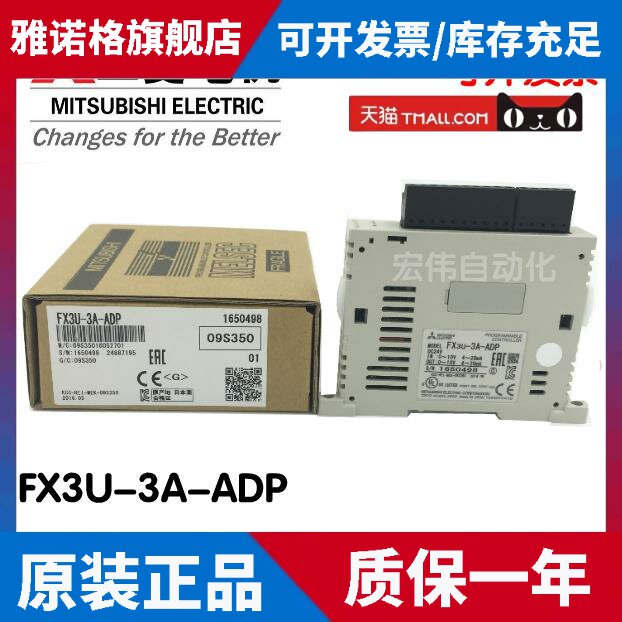 全新原装三菱PLC特殊模拟量模块 适配器 FX3U-3A-ADP 日本进口