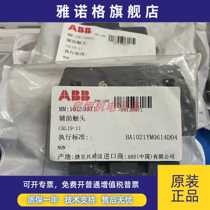 正品ABB接触器附件辅助触头 CAL19-11， CAL19-11B，CEL19-10