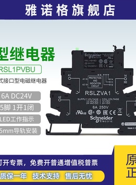 施耐德薄型继电器RSL1PVBU 1开1闭6A 24VDC薄片式接口型电磁中继