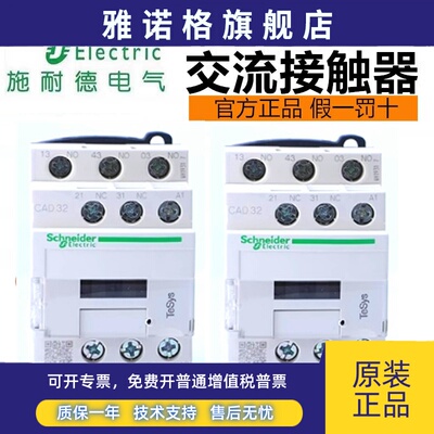 原装施耐德接触器式继电器CAD32FD CAD50M7C F7C BDC FDC 110V