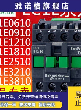 施耐德交流接触器LC1E 0910 1210 1810 2510 3210 3810 M5NF5NQ5N