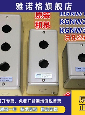 IDEC和泉KGNW313Y 111Y 212Y 314Y 515Y钢金属盒控制箱按钮盒414Y