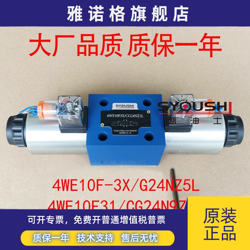 电磁阀4WE10F-3X/G24NZ5L,4WE10F31/CG24N9Z5L,4WE10F3X/CG24Z5L