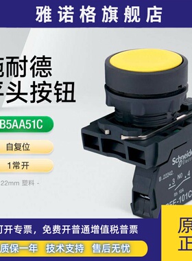施耐德平头按钮开关XB5AA51C黄色自复位点动开关1常开触点no 22mm
