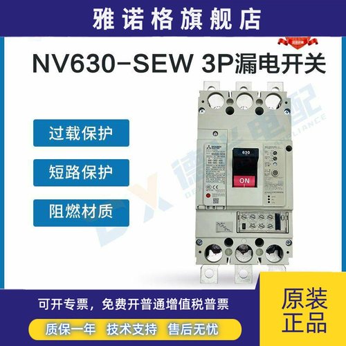 三菱原装NV630-SEW 3P 300/400/500/600/630A 塑壳漏电断路器