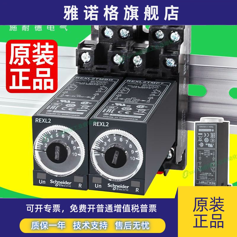 施耐德时间继电器REXL2TMBD通电延时220计时DC24V8脚二开二闭TMP7