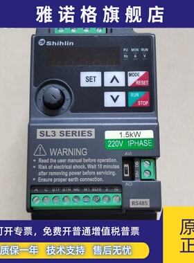shihlin士林变频器单相220VSL3-021-1.5K 043-0.75K三相380调整器