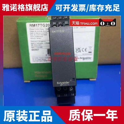 正品施耐德控制继电器 RM17TG00 RM17TU00 RM17TG20