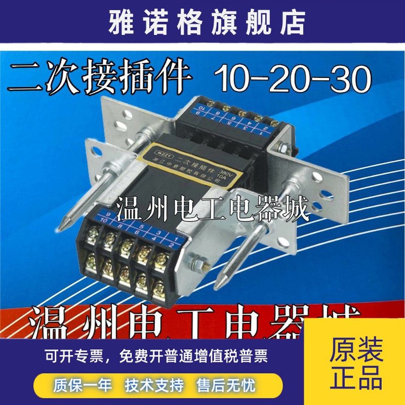 WZZY浙江中意塑胶有限公司RC2RC3RC5RC8二次接插件10-20-380V-10A