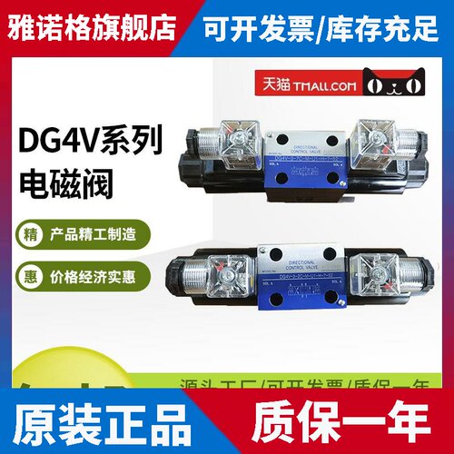 电磁溢流阀DG4V-3/5-2C/3C/6/7-M-P2/PL//H-6/7-40/54/56液压阀