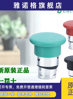 正品施耐德 ZB2BC2C ZB2BC3C ZB2BC4CZB2BC5C 蘑菇头按钮头 40mm