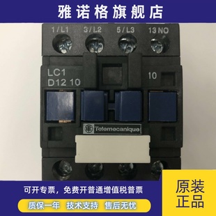 交流接触器 LC1-D1210 LC1D1210 M7C F7C 110V 全新
