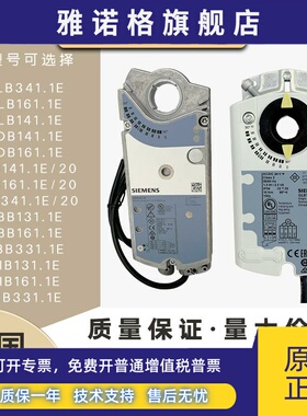 西门子电动风阀执行器驱动器GDB/GLB/GEB/GIB141/161.1EGBB331.1E