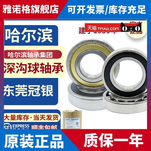 HRB 哈尔滨轴承型号大全 6205 6206 6207 6208 6209 - ZZ 2RZ