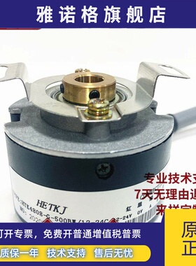 HETKJ恒特科技HTK4808-G-500BM 1000BM/12-24C数控机床光电编码器