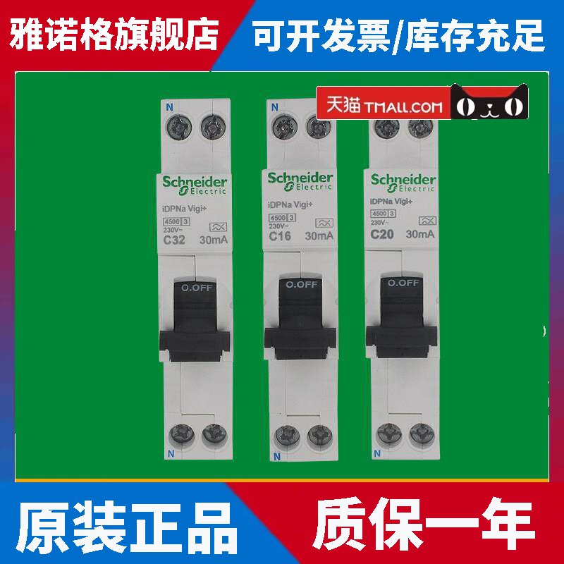 施耐德小型漏电断路器iDPNa Vigi+ 10A16A20A32A单片一体式带漏保
