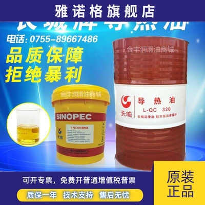 长城L-QC320导热油QB300QD350度反应釜夹层加热耐高温锅炉传热油