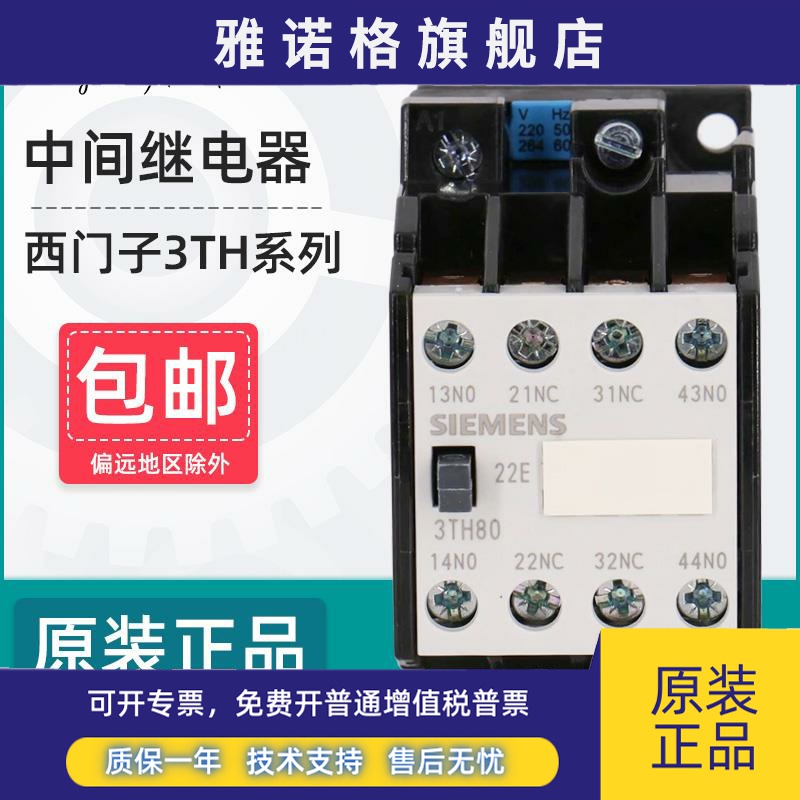 西门子中间继电器3TH8022 8244 8262 8040-0XM0电梯接触器AC220V