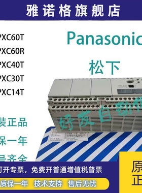 松下PLC控制器 AFPX-C60T/C60R/C40T/C30T/C40R/C14T